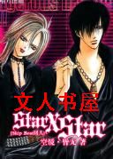 Star X Star [Skip Beatͬ]